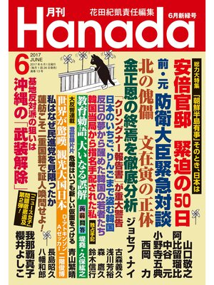 cover image of 月刊Hanada2017年6月号